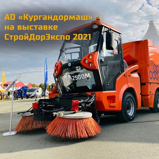 Мы начали работу на выставке «Стройдорэкспо-2021» в г.Челябинск.